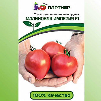 Партнер томат малиновая империя f1 (10шт) 2-ной пак