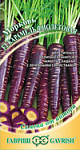 Морковь карамель фиолетовая f1 150 шт. автор. н17
